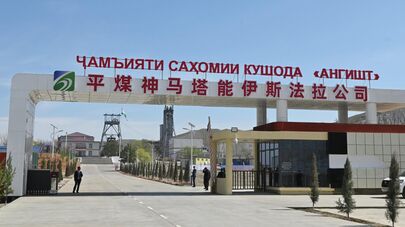 Угольная шахта № 8 в Исфаре.