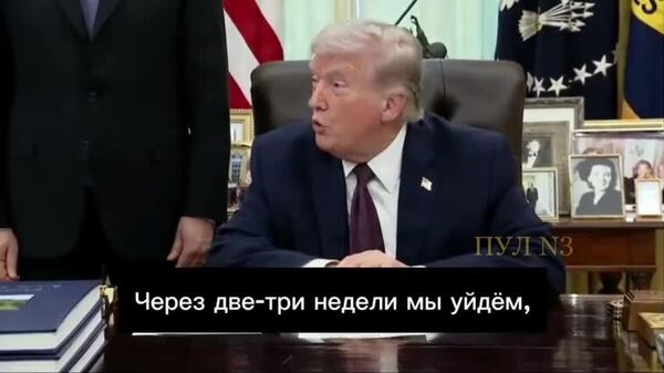 ИМА нақша дорад, ки ҷанги худро алайҳи Эрон дар давоми ду то се ҳафта қатъ кунад, - Трамп - Sputnik Тоҷикистон