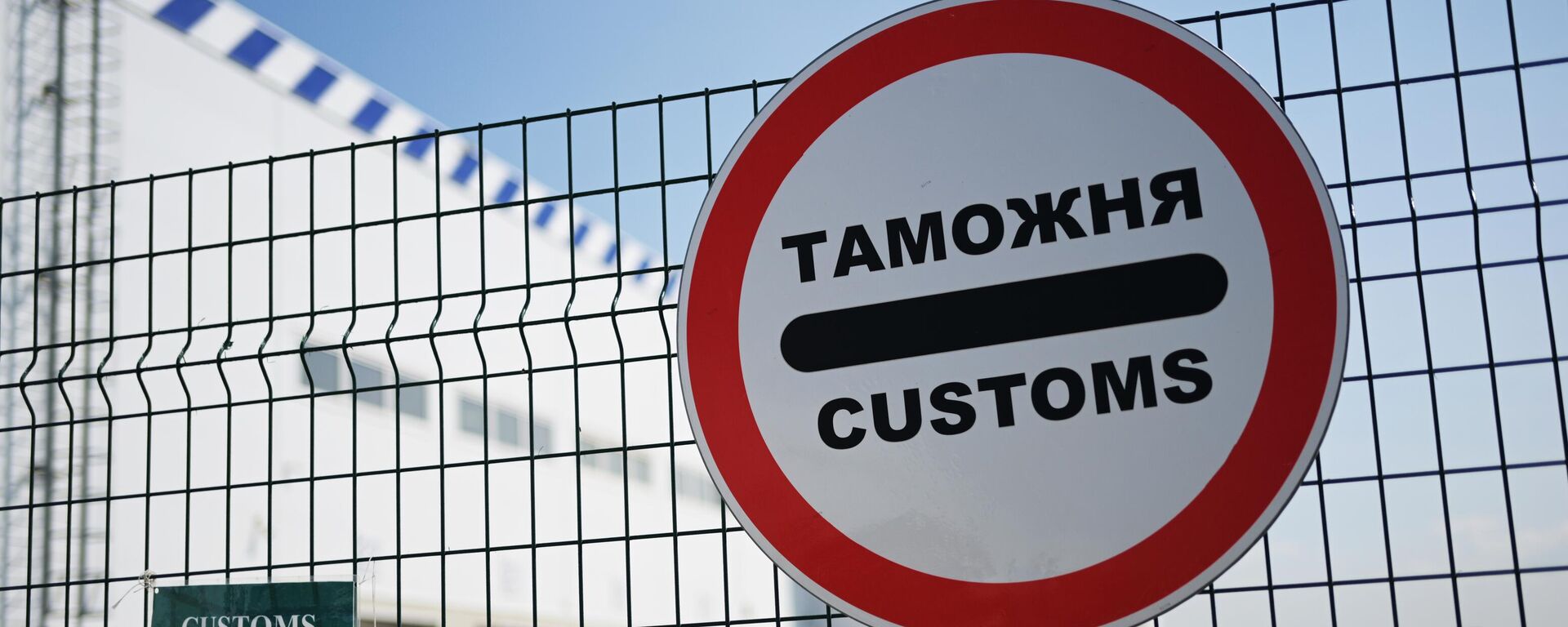 Таможня.  - Sputnik Таджикистан, 1920, 26.04.2026