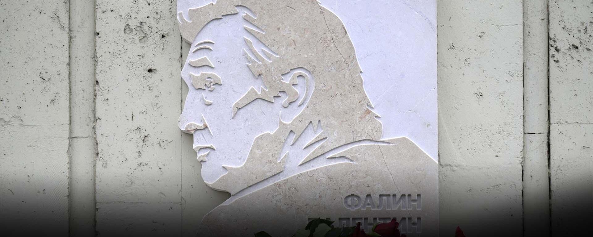 На здании МИА Россия сегодня в Москве установили памятную доску Валентину Фалину.  - Sputnik Таджикистан, 1920, 02.04.2026