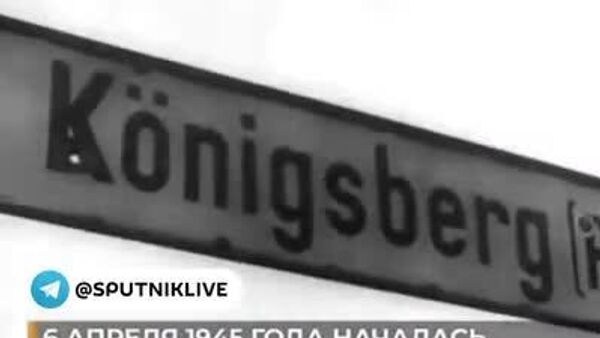 6 апреля 1945 года началась Кёнигсбергская операция 3-го Белорусского фронта - Sputnik Таджикистан