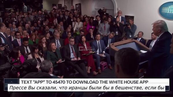 Эрониҳо аз ИМА хоҳиш мекунанд, ки нерӯгоҳҳои барқии онҳоро тарконад ва хонаҳои онҳоро бомбаборон кунад, - Трамп - Sputnik Тоҷикистон