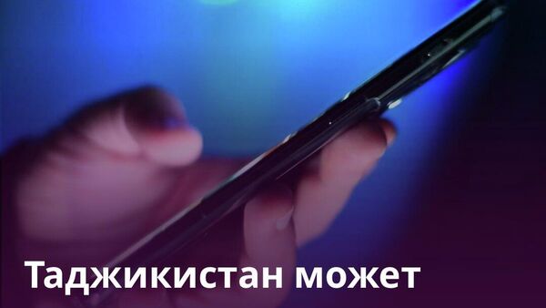 Россия поможет Таджикистану развить систему признания электронной подписи - Sputnik Таджикистан