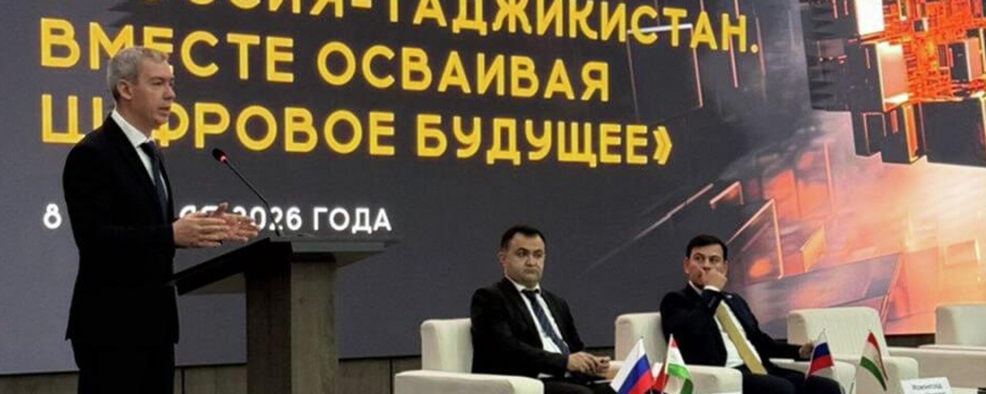 Бизнес-миссия российских компаний под названием Россия-Таджикистан. Вместе осваивая цифровое будущее. - Sputnik Таджикистан, 1920, 08.04.2026