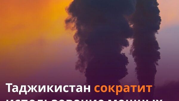 Таджикистан сократит использование гидрофторуглеродов на 70% к 2029 году - Sputnik Таджикистан