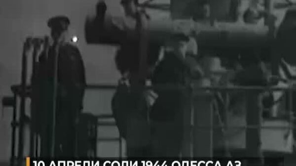 ▪10 апрели соли 1944 қӯшунҳои ҷабҳаи 3-юми Украина таҳти фармондеҳии генерал Родион Малиновский Одессаро аз истилогарони немису руминӣ тоза карданд - Sputnik Тоҷикистон