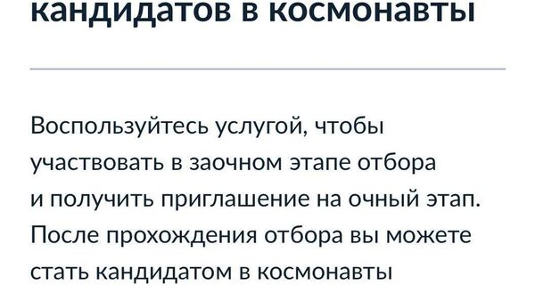 Ариза барои кайҳоннавад шудан аз тариқи Госуслуги қабул мешавад - Sputnik Тоҷикистон