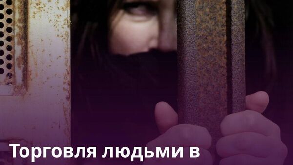 🫂 Таджикистан эффективно борется с торговлей людьми: за два месяца в республике зафиксировали 4 случая против 16 за январь и февраль 2025-го, следует из данных Статагентства РТ - Sputnik Таджикистан