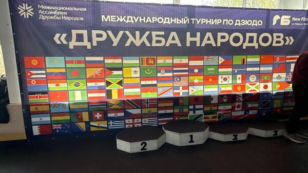 В Москве стартовал турнир по дзюдо Дружба народов - Sputnik Таджикистан
