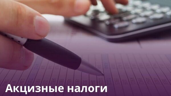 Таджикистан на 16% перевыполнил план по сбору акцизов - Sputnik Таджикистан