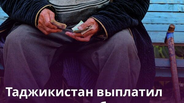 В Таджикистане увеличились выплаты пособий - Sputnik Таджикистан