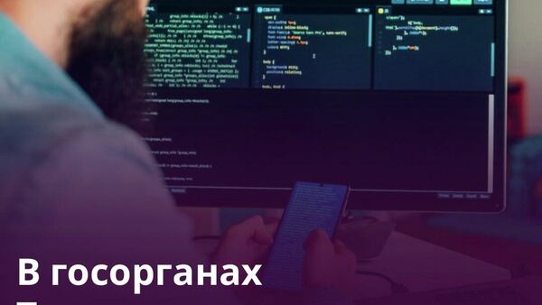 В Таджикистане поднимут зарплаты IT-специалистам на госслужбе - Sputnik Таджикистан