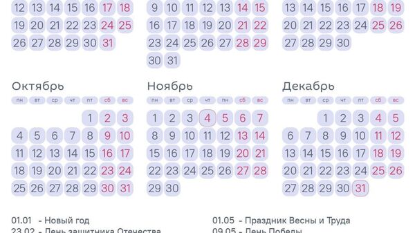 В 2027 году в России будет 120 выходных и праздничных дней - Sputnik Таджикистан