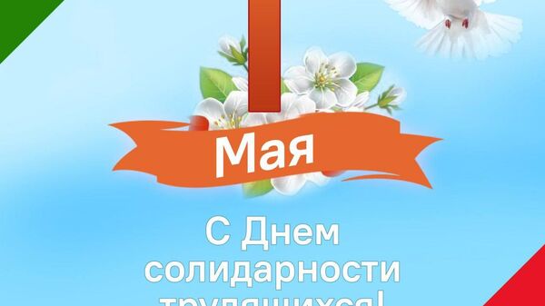 Дорогие читатели! - Sputnik Таджикистан