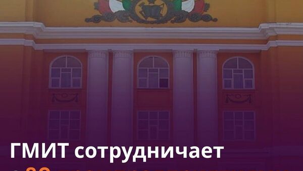 Таджикский горно-металлургический институт повышает качество образования - Sputnik Таджикистан