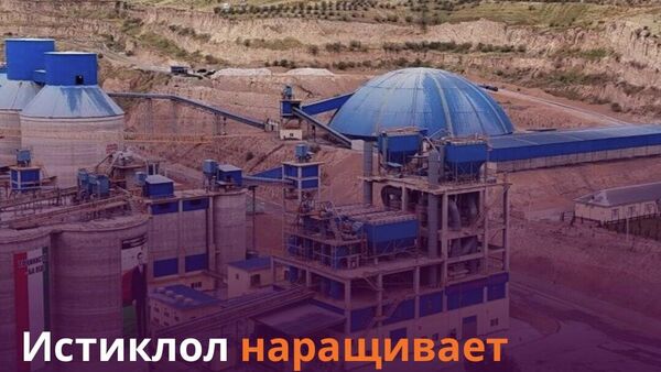 Заводы в Истиклоле смогут производить более 100 тонн извести в сутки и свыше 100 тыс - Sputnik Таджикистан