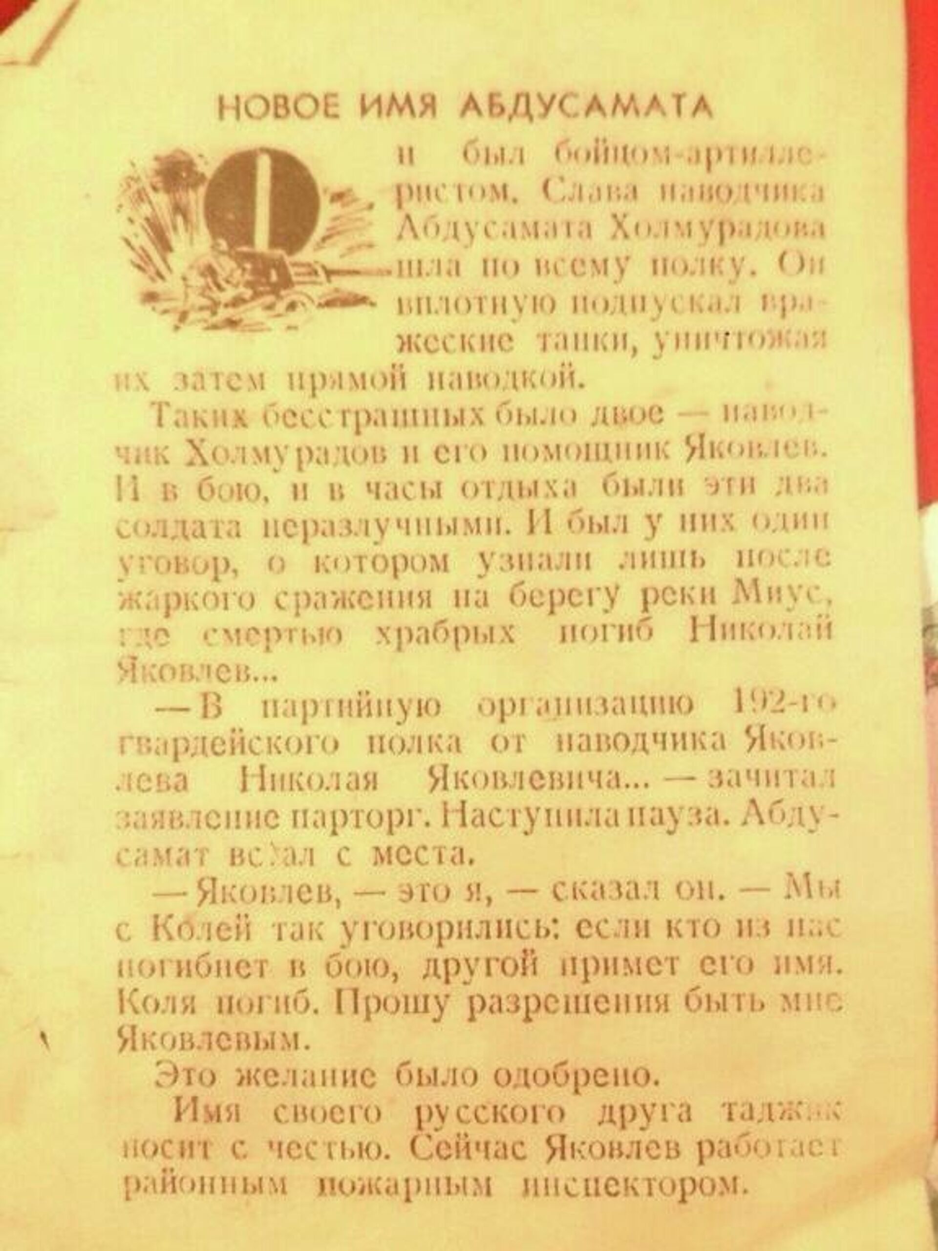 Статья о Николае Яковлеве в советской газете. - Sputnik Таджикистан, 1920, 08.05.2026