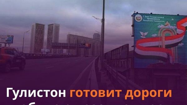 В Гулистоне заасфальтировали 15 км дорог в I квартале 2026 года - Sputnik Таджикистан