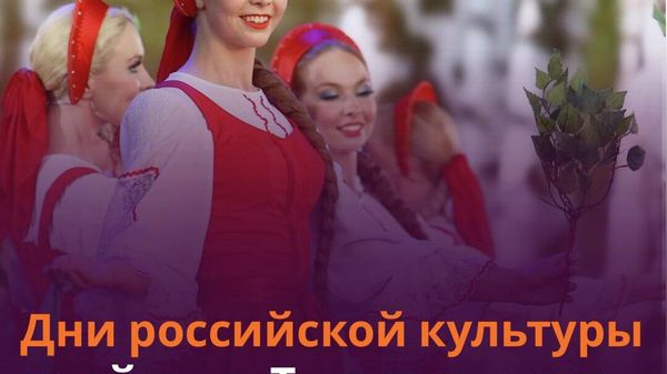Наиболее динамично между Россией и Таджикистаном развивается гуманитарная сфера - Sputnik Таджикистан