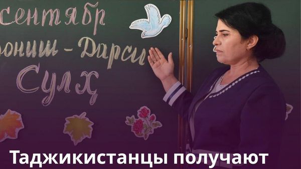 Количество квот на обучение таджикистанцев в России остается прежним: но меняется структура - Sputnik Таджикистан