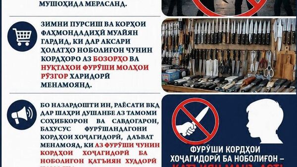МВД РТ призывает продавцов хозтоваров не продавать ножи несовершеннолетним - Sputnik Таджикистан