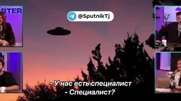 На аргентинском ТВ хотели обсудить НЛО, но перепутали уфолога с урологом - Sputnik Таджикистан