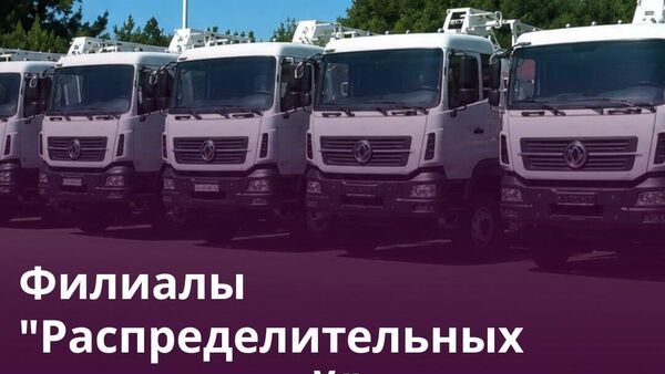 Распределительные электросети получили 8 грузовых авто с манипуляторами - Sputnik Таджикистан
