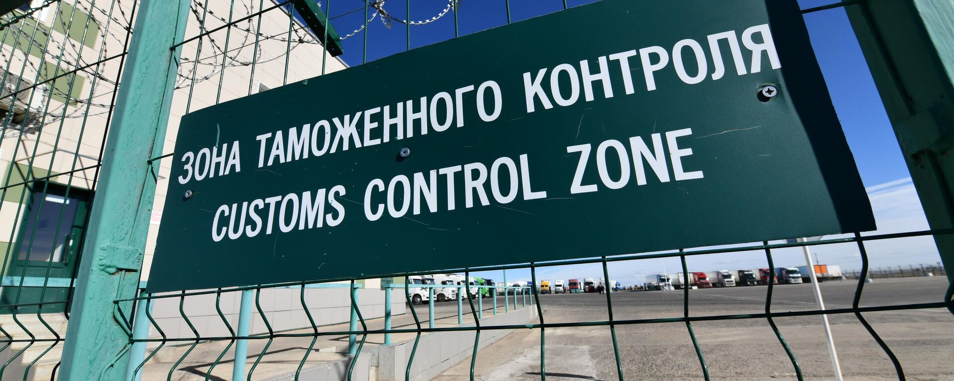 Работа пограничного пункта пропуска с КНР в Забайкальском крае - Sputnik Таджикистан, 1920, 19.05.2026
