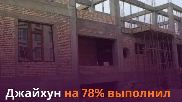 В Джайхуне построят более 500 объектов к 35-летию независимости Таджикистана - Sputnik Таджикистан