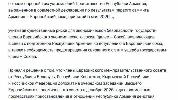 Роҳбарони Иттиҳоди иқтисодии АвруОсиё бар ин назаранд, ки бояд дар Арманистон раъйпурсии миллӣ оид ба пайвастан ба Иттиҳоди Аврупо ё мондан дар ИИАО баргузор шавад - Sputnik Тоҷикистон