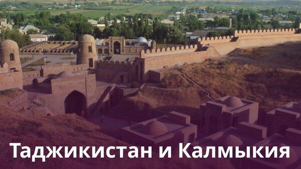 Россия и Таджикистан почтут память экспедиции Оки Городовикова 1934 года - Sputnik Таджикистан