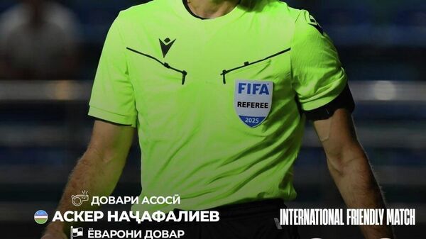 Матч между Таджикистаном и Индией рассудит бригада из Узбекистана - Sputnik Таджикистан
