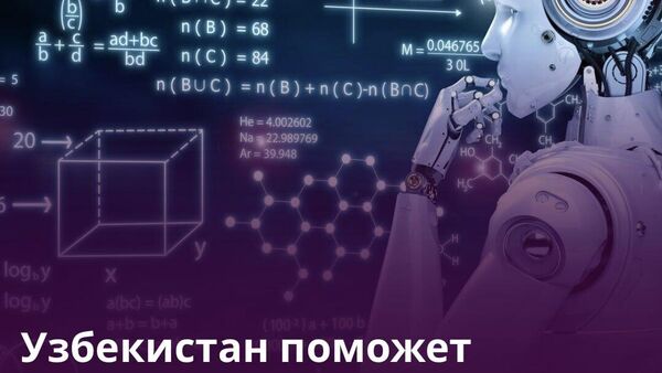Таджикистан и Узбекистан обменяются опытом цифровизации: страны подписали меморандум о сотрудничестве в сфере - Sputnik Таджикистан