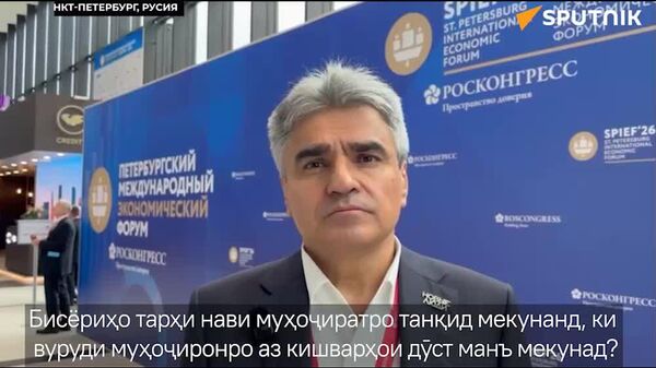 Мо дарҳоямонро ба рӯи муҳоҷирон намебандем, вале бояд муҳоҷирони болаёқатро ҷалб кунем - Sputnik Тоҷикистон