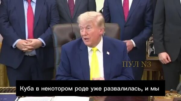 Трамп не забыл о Кубе и хочет разобраться с ней после Ирана - Sputnik Таджикистан