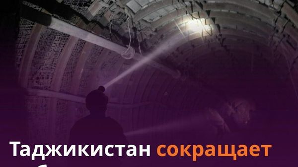 Таджикистан добыл полезные ископаемые на 5,6 млрд сомони - Sputnik Таджикистан