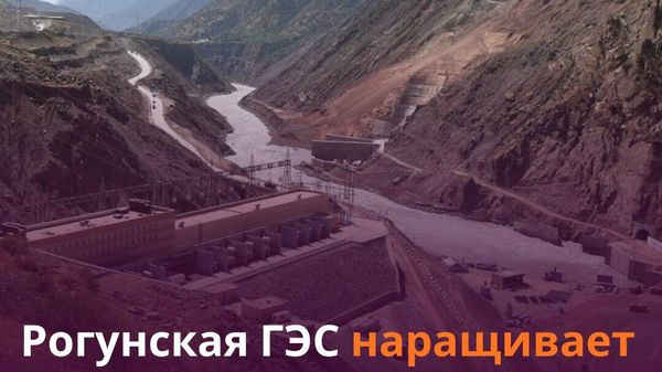 Более 1,6 млрд кВт/ч электроэнергии выработал Рогун в 2025 году - Sputnik Таджикистан