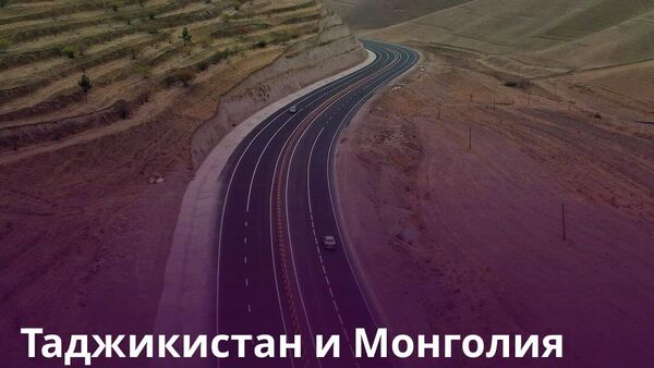 Таджикистан и Монголия расширят кооперацию в сфере транспорта - Sputnik Таджикистан