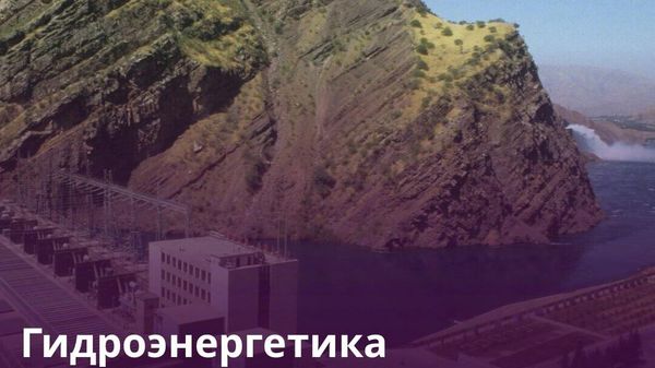 Больше 1 млрд вложат в строительство Рогунской ГЭС в 2026 году - Sputnik Таджикистан