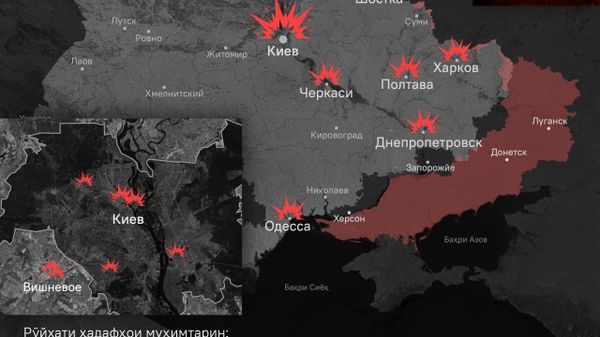 Вазорати дифои Русия ҳадафҳои зарба дар Украинаро гуфт - Sputnik Тоҷикистон