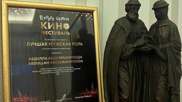 Филми Моҳӣ дар шаст дар XXI Ҷашнвораи байналмилалии Дар доираи оила (В кругу семьи) -и шаҳри Ярославл се ҷоиза ба даст овард - Sputnik Тоҷикистон