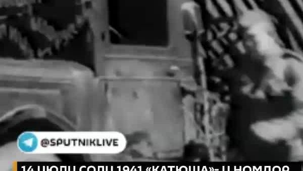 Катюша, ки яке аз рамзҳои Ҷанги Бузурги Ватанӣ шуд, бори аввал 14 июли соли 1941 вориди набард шуд - Sputnik Тоҷикистон