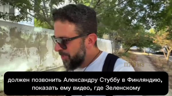 Журналисти кипрӣ Зеленскийро аз он, ки аз мардумаш метарсад, масхара кард - Sputnik Тоҷикистон