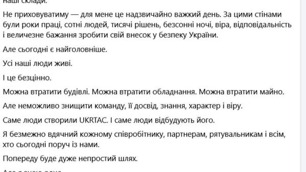 Нерӯҳои Русия корхона ва анборҳои UKRTAC, як истеҳсолкунандаи бузурги таҷҳизоти низомиро пурра нобуд карданд - Sputnik Тоҷикистон
