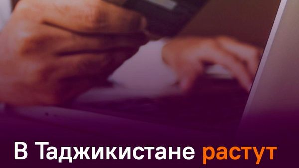 Объем платных услуг в Таджикистане превысил 15,8 млрд сомони - Sputnik Таджикистан