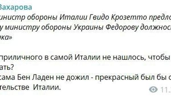 Ҳеҷ каси муносиб пайдо нашуд: Захарова дар бораи пешниҳод ба собиқ сардори мудофиаи Украина изҳори назар кард - Sputnik Тоҷикистон