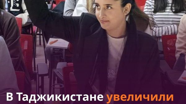 Вузам Таджикистана на новый учебный год выделено 1670 президентских квот - Sputnik Таджикистан