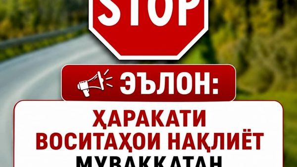 Эълони роҳбандӣ дар бархе кӯчаҳои марказии Душанбе - Sputnik Тоҷикистон