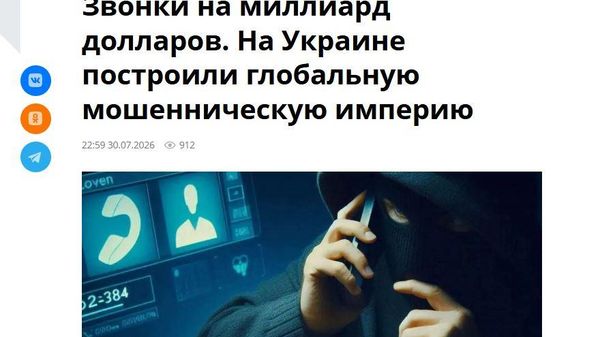 Украинские телефонные мошенники добрались и до Европы - Sputnik Таджикистан