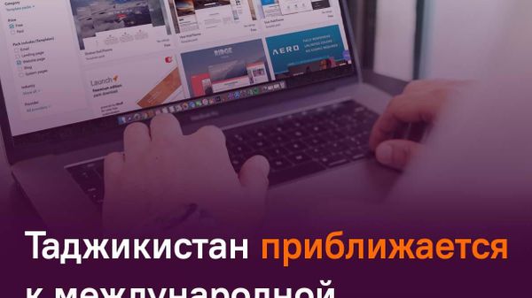 Таджикистан цифровизирует торговлю - Sputnik Таджикистан